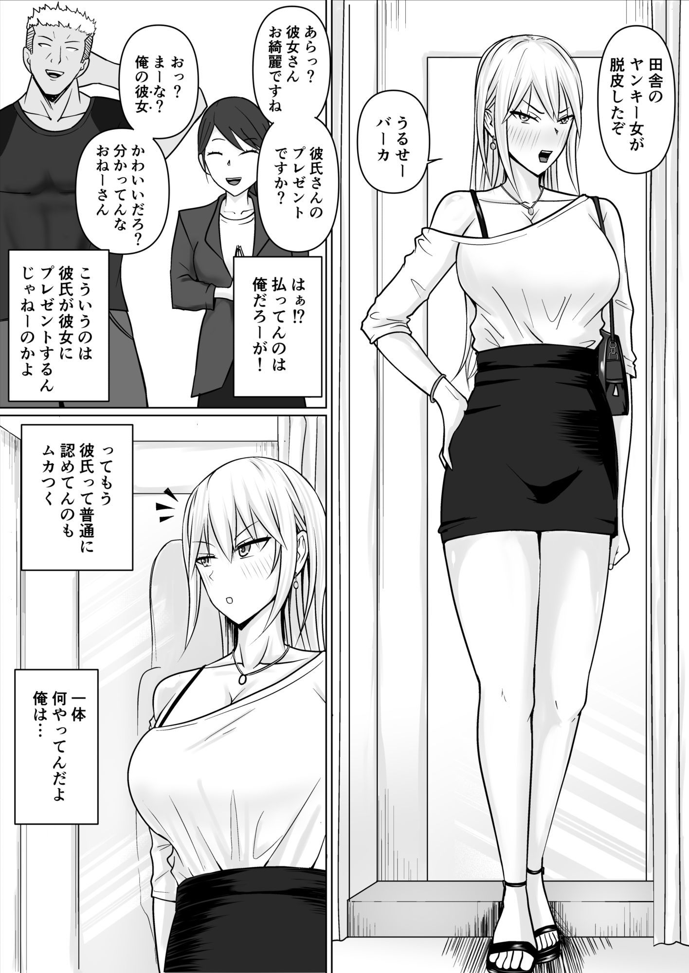 クラスのヤンキー女子に憑依6【滝野みしん】エロ同人 クラスのヤンキー女子に憑依6【滝野みしん】エロ同人 | 無料エロ漫画大全R18