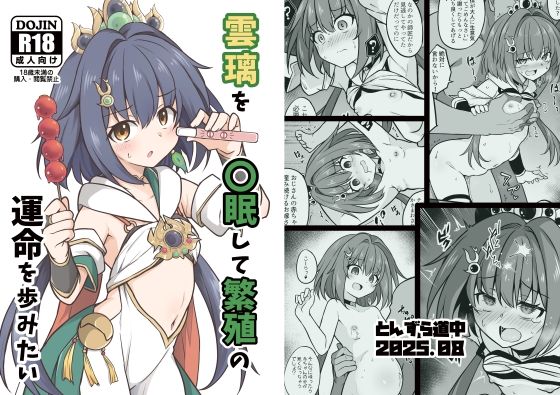 d_648035pr 雲璃を〇眠して繁殖の運命を歩みたい【かざわ】エロ同人 | 無料エロ漫画大全R18