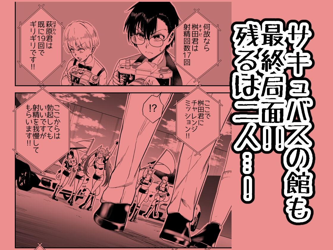 絶対に勃起してはいけないサキュバスの館24時 5【世を忍ぶ】エロ同人 絶対に勃起してはいけないサキュバスの館24時 5【世を忍ぶ】エロ同人 | 無料エロ漫画大全R18