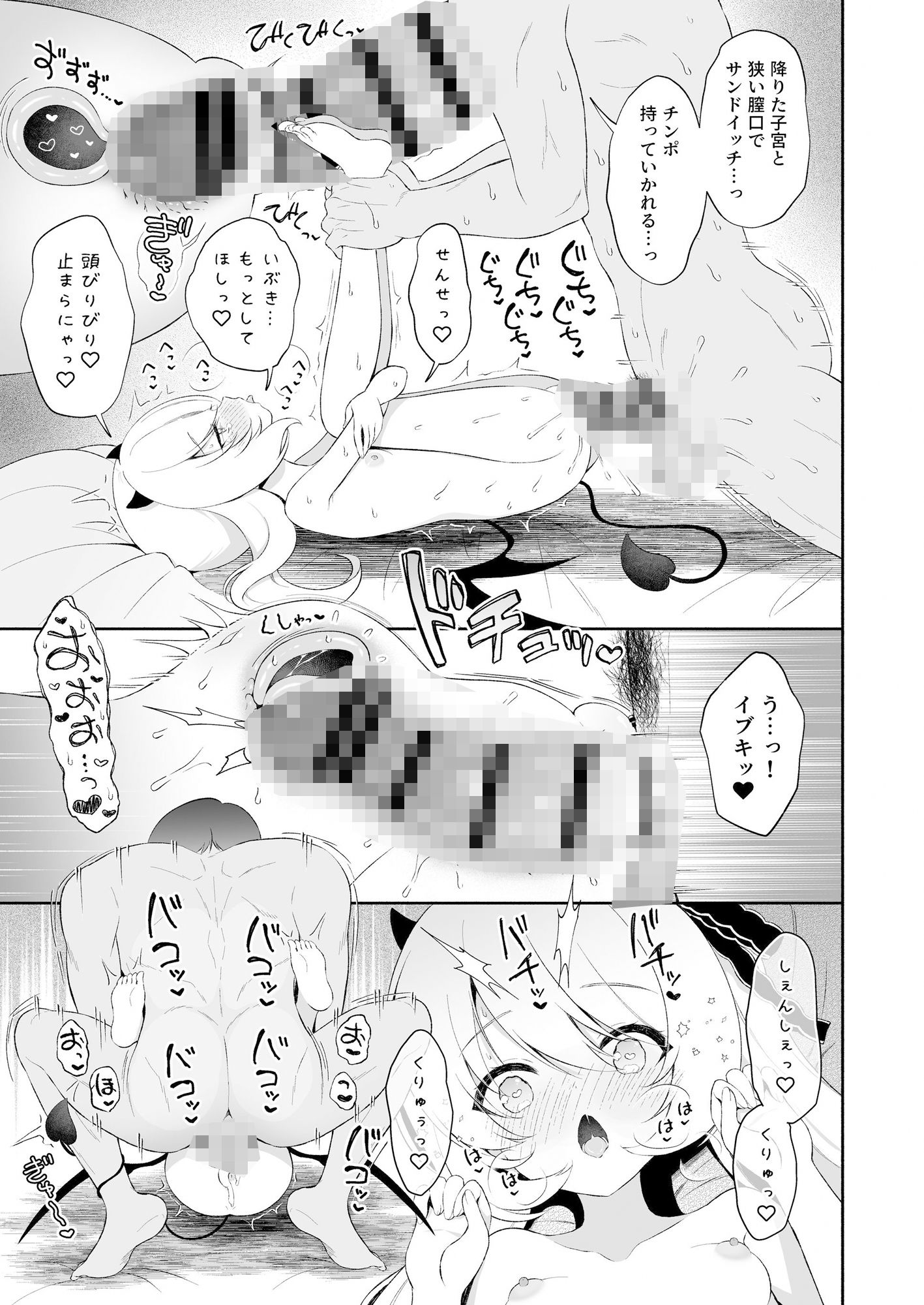 イブキね、先生がだ〜いすきっ【コミズミコ】エロ同人 イブキね、先生がだ〜いすきっ【コミズミコ】エロ同人 | 無料エロ漫画大全R18