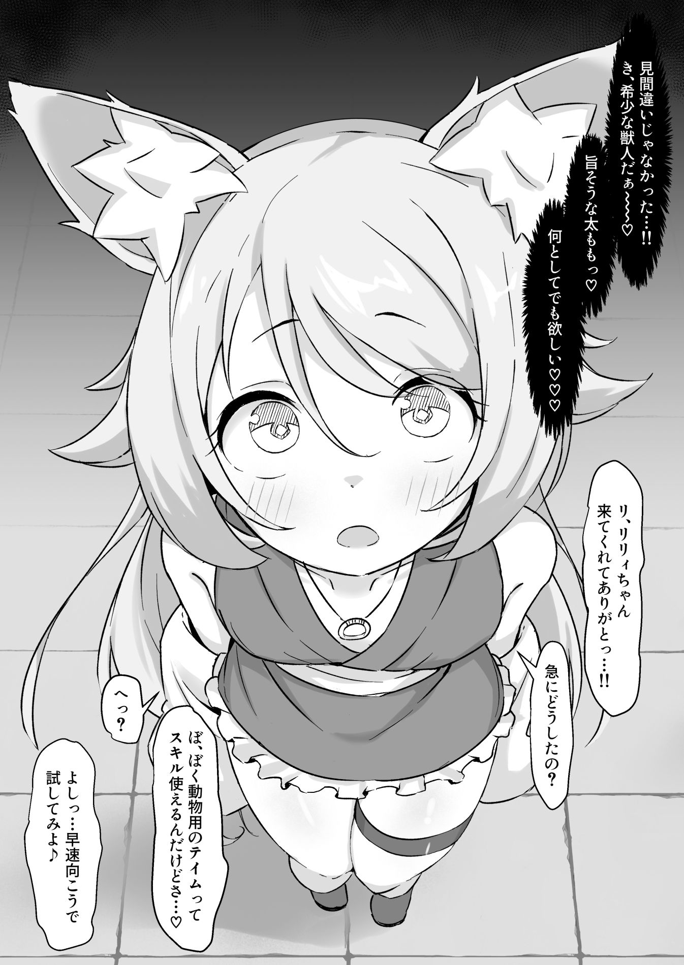 NTR チンポ INN 〜大切な人たちのステータスが受精済みになっていた件〜【しじみ】エロ同人 | 無料エロ漫画大全R18