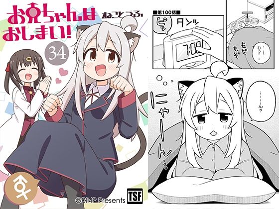 お兄ちゃんはおしまい!34【ねことうふ】エロ同人 お兄ちゃんはおしまい!34【ねことうふ】エロ同人 | 無料エロ漫画大全R18
