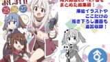 23歳になった莉波お姉ちゃんと地元で再会してセックスする本【タナカラ】エロ同人 | 無料エロ漫画大全R18