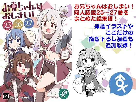 d_648500pr お兄ちゃんはおしまい!総集編(25)(26)(27)【ねことうふ】エロ同人 | 無料エロ漫画大全R18