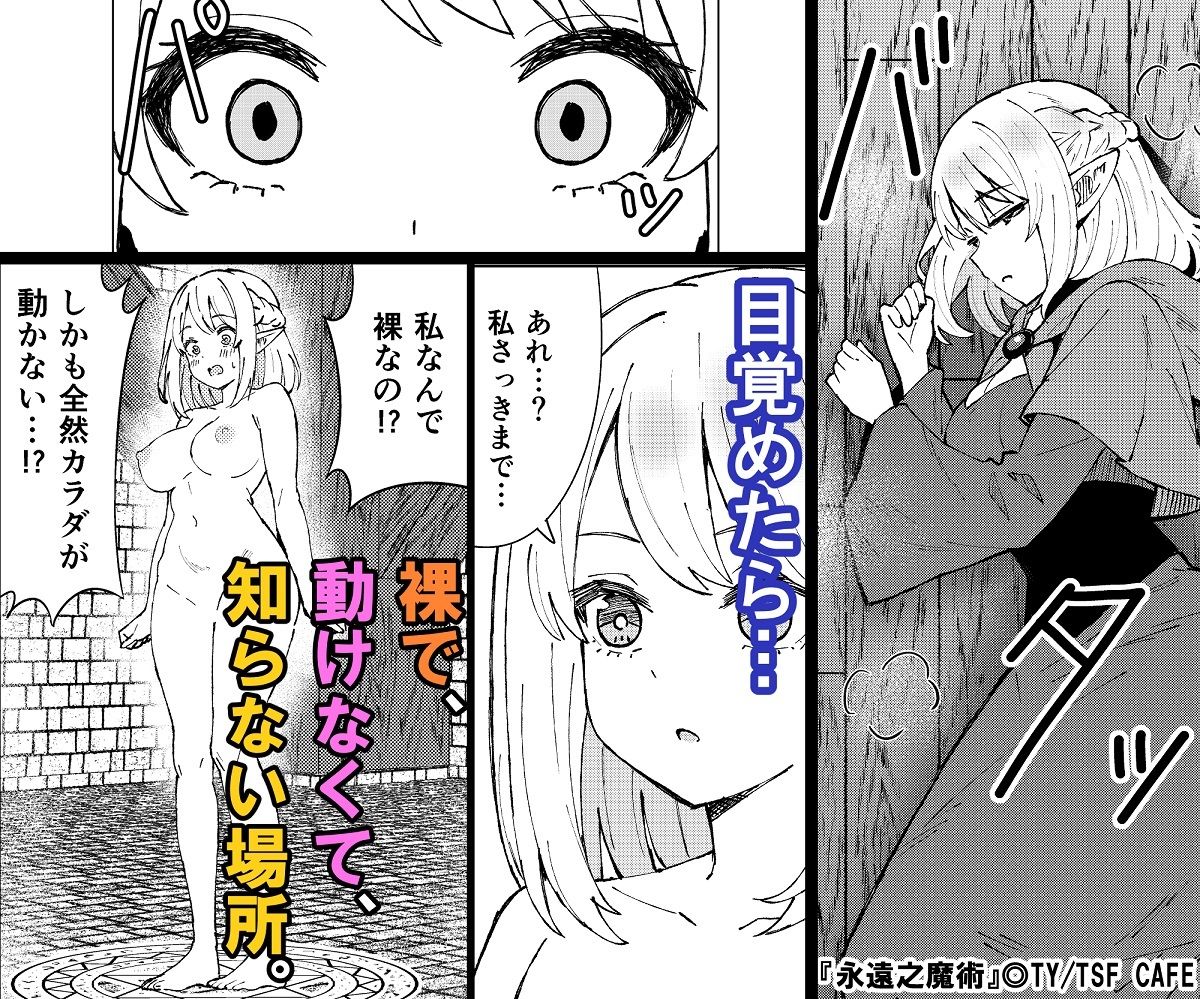 永遠之魔術【TSF CAFE】エロ同人 永遠之魔術【TSF CAFE】エロ同人 | 無料エロ漫画大全R18