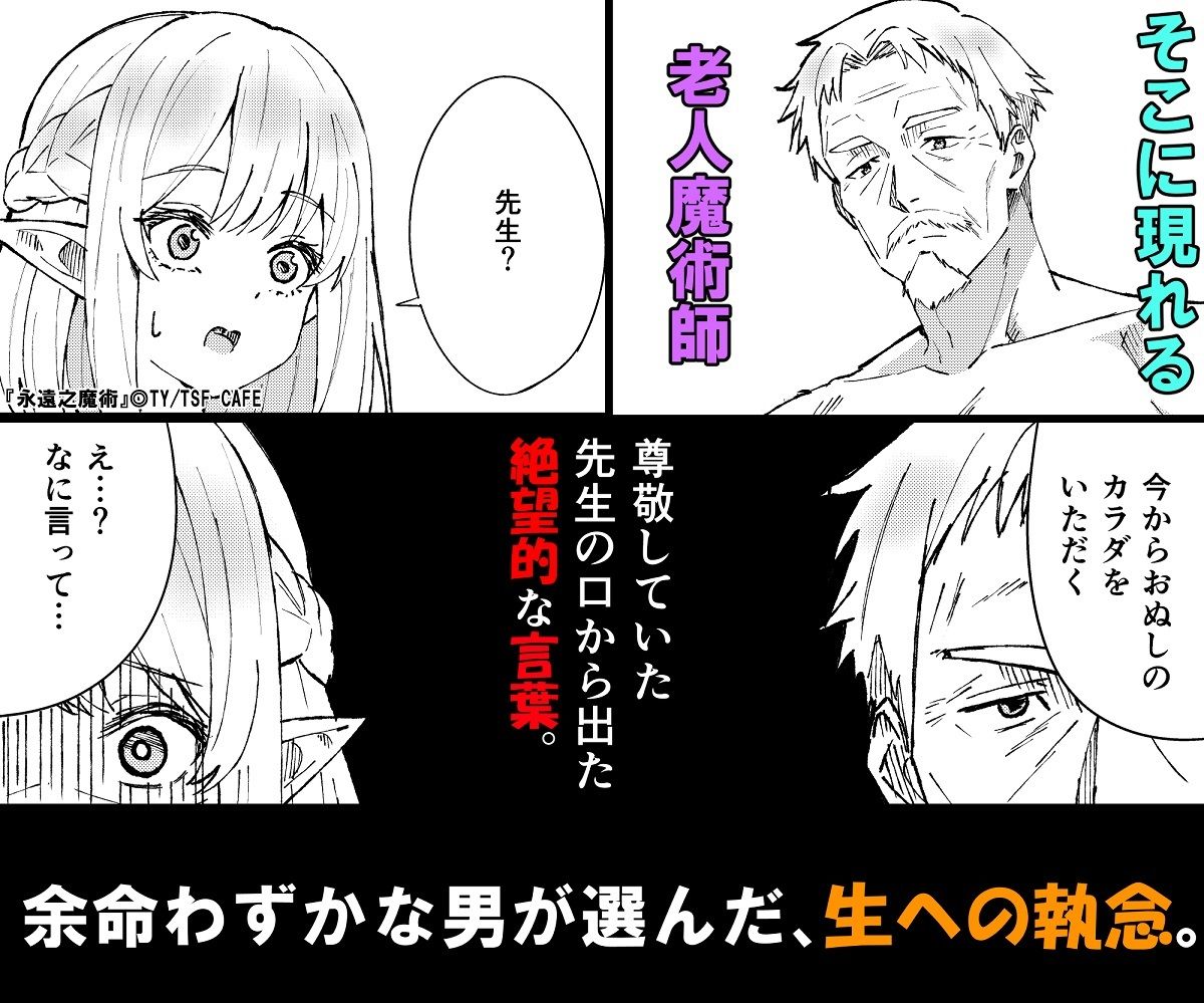 永遠之魔術【TSF CAFE】エロ同人 永遠之魔術【TSF CAFE】エロ同人 | 無料エロ漫画大全R18
