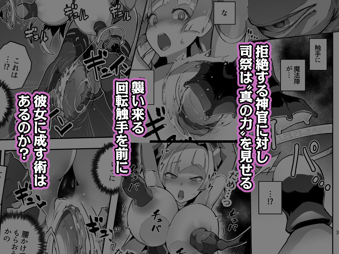 異花4 聖神官淫乳玩弄廻牢【おきえん】エロ同人 異花4 聖神官淫乳玩弄廻牢【おきえん】エロ同人 | 無料エロ漫画大全R18