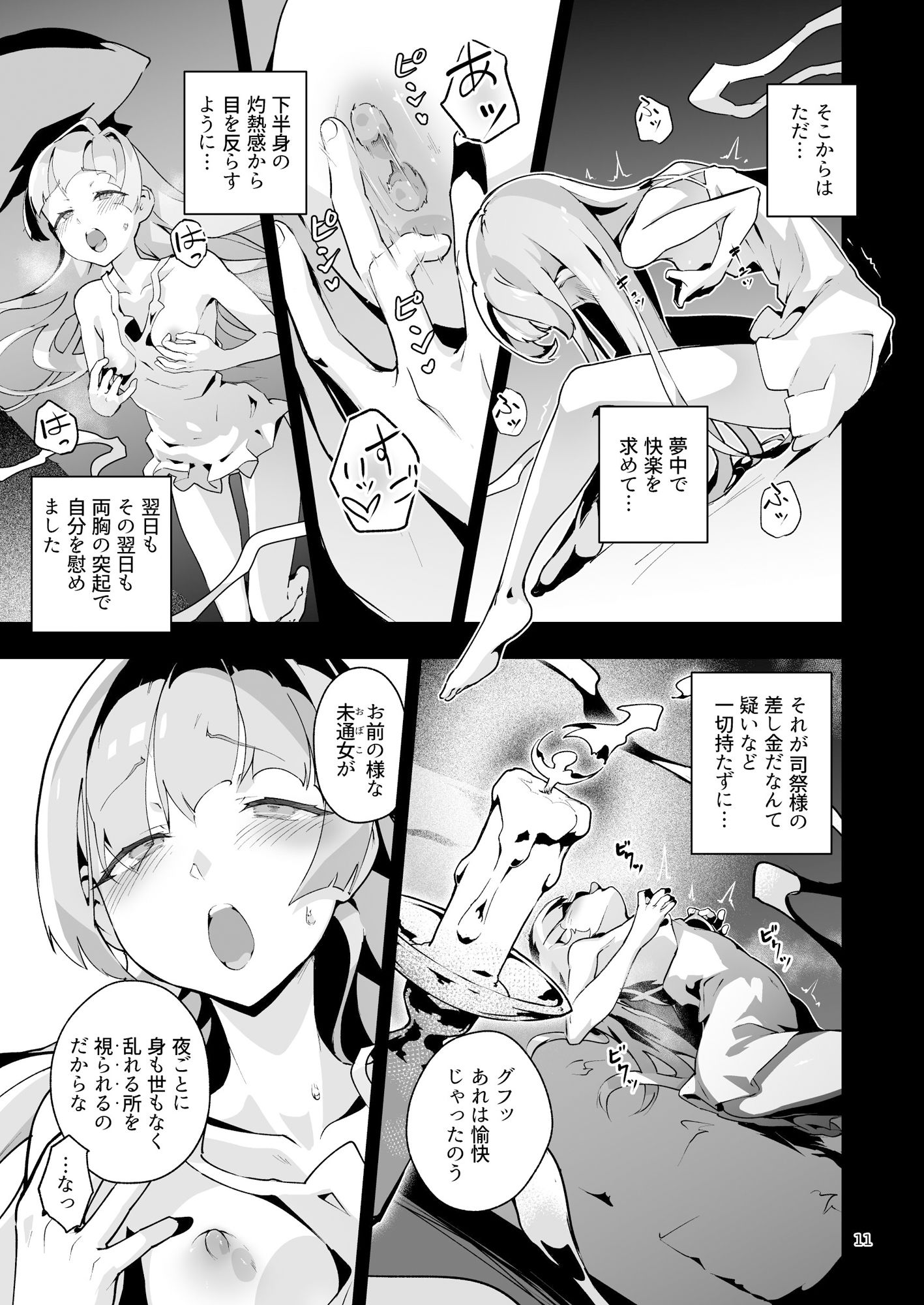 異花4 聖神官淫乳玩弄廻牢【おきえん】エロ同人 異花4 聖神官淫乳玩弄廻牢【おきえん】エロ同人 | 無料エロ漫画大全R18