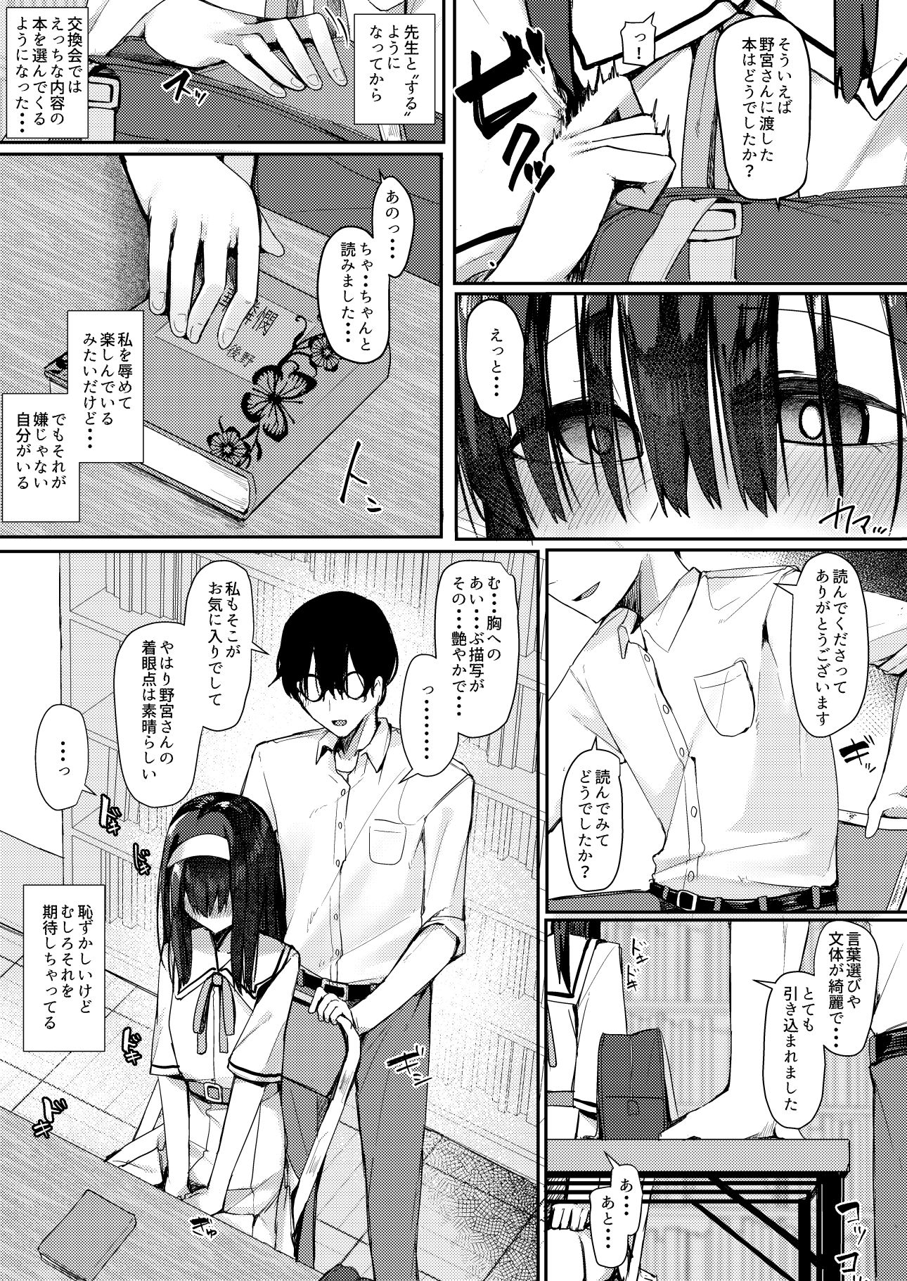 文学少女は従順に【めりーべ】エロ同人 文学少女は従順に【めりーべ】エロ同人 | 無料エロ漫画大全R18