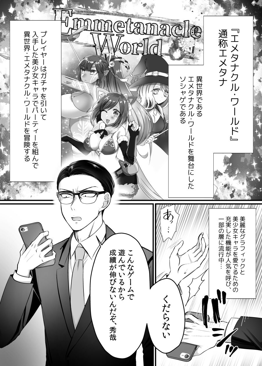 現実同期ガチャ2〜俺は息子の妹キャラ〜【あむぁいおかし製作所】エロ同人 現実同期ガチャ2〜俺は息子の妹キャラ〜【あむぁいおかし製作所】エロ同人 | 無料エロ漫画大全R18