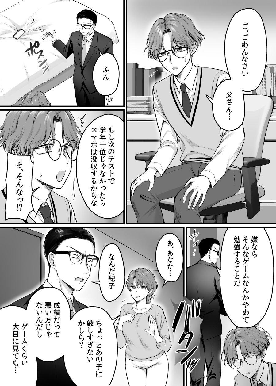 現実同期ガチャ2〜俺は息子の妹キャラ〜【あむぁいおかし製作所】エロ同人 現実同期ガチャ2〜俺は息子の妹キャラ〜【あむぁいおかし製作所】エロ同人 | 無料エロ漫画大全R18