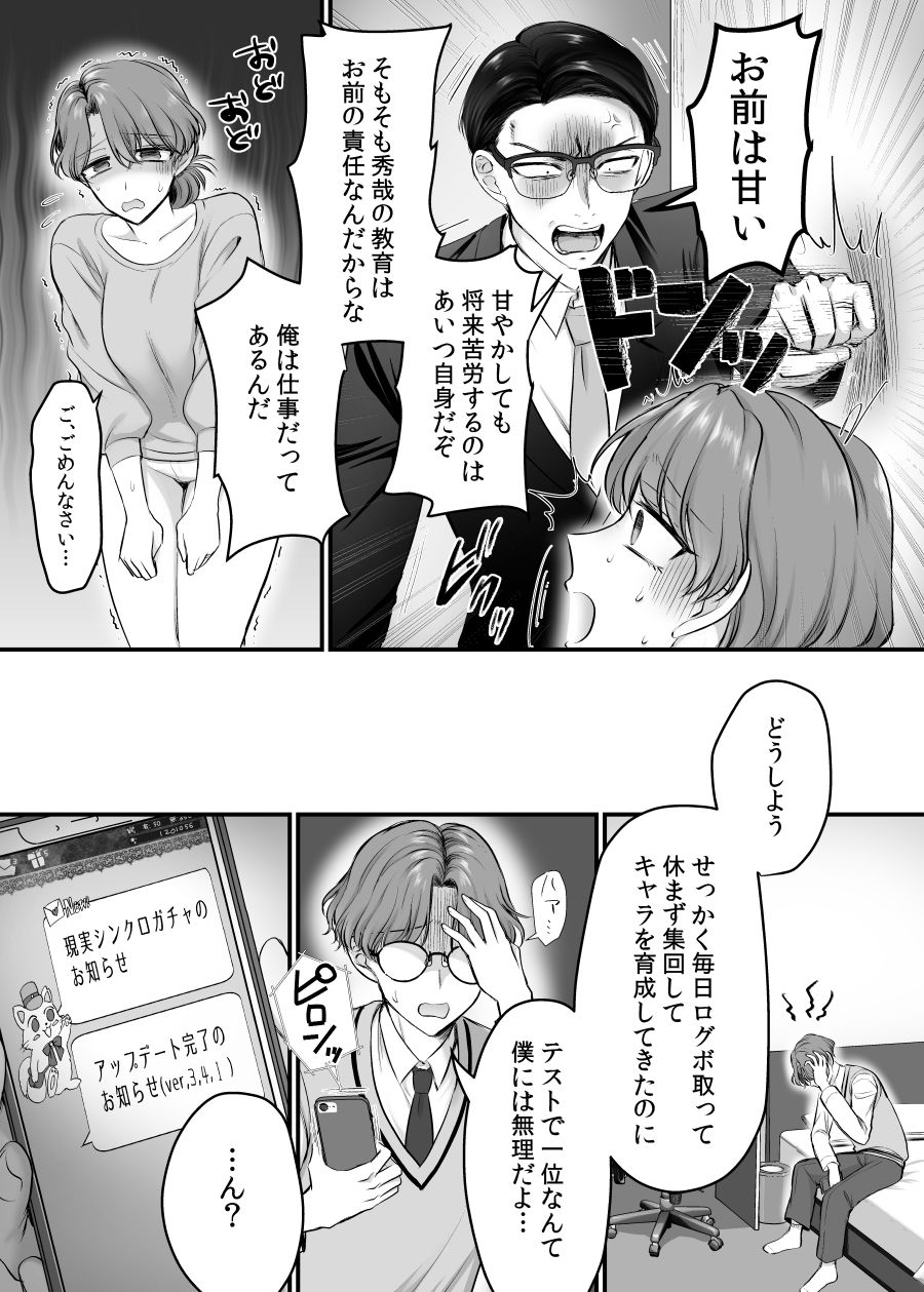 現実同期ガチャ2〜俺は息子の妹キャラ〜【あむぁいおかし製作所】エロ同人 現実同期ガチャ2〜俺は息子の妹キャラ〜【あむぁいおかし製作所】エロ同人 | 無料エロ漫画大全R18