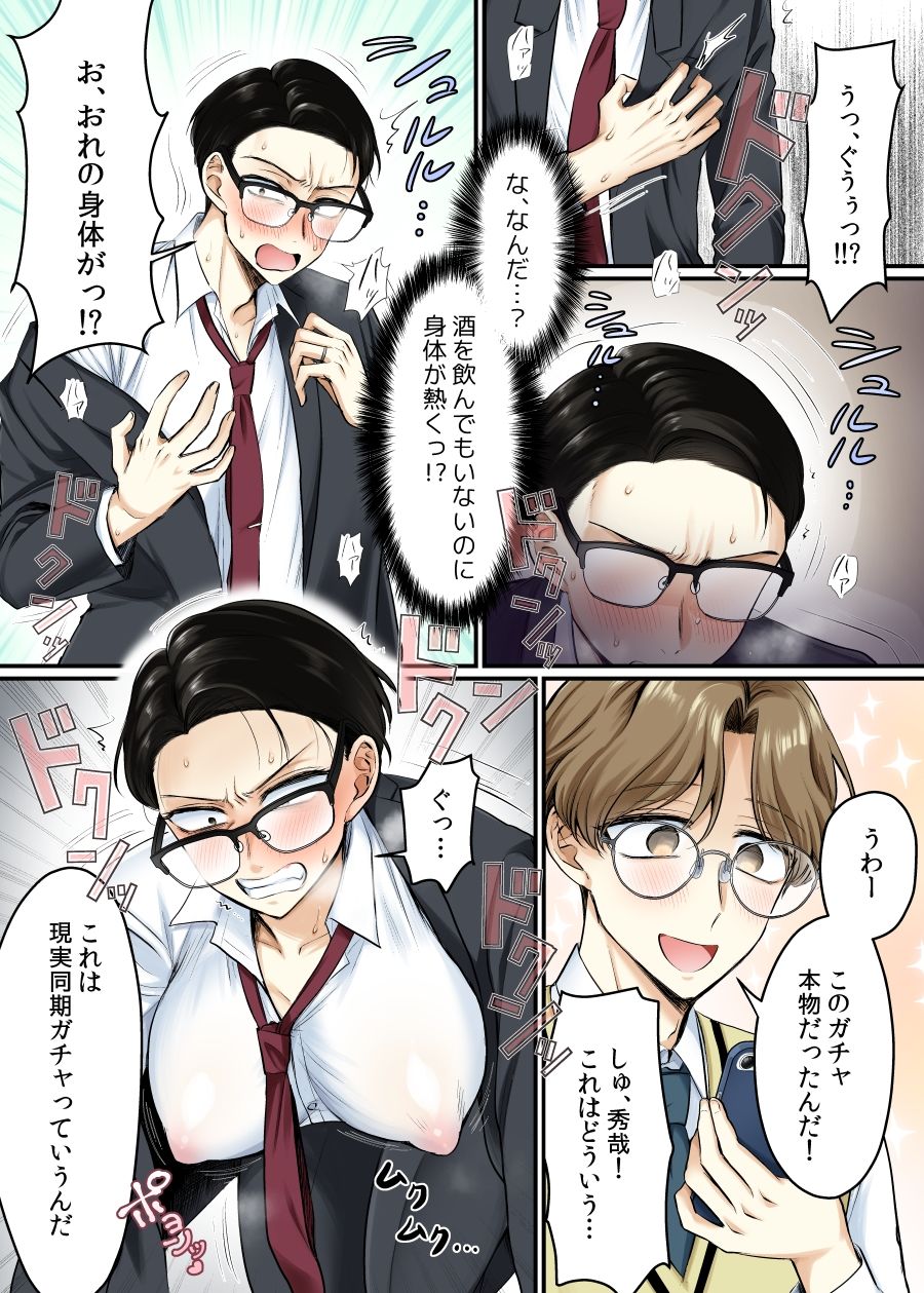 現実同期ガチャ2〜俺は息子の妹キャラ〜【あむぁいおかし製作所】エロ同人 現実同期ガチャ2〜俺は息子の妹キャラ〜【あむぁいおかし製作所】エロ同人 | 無料エロ漫画大全R18