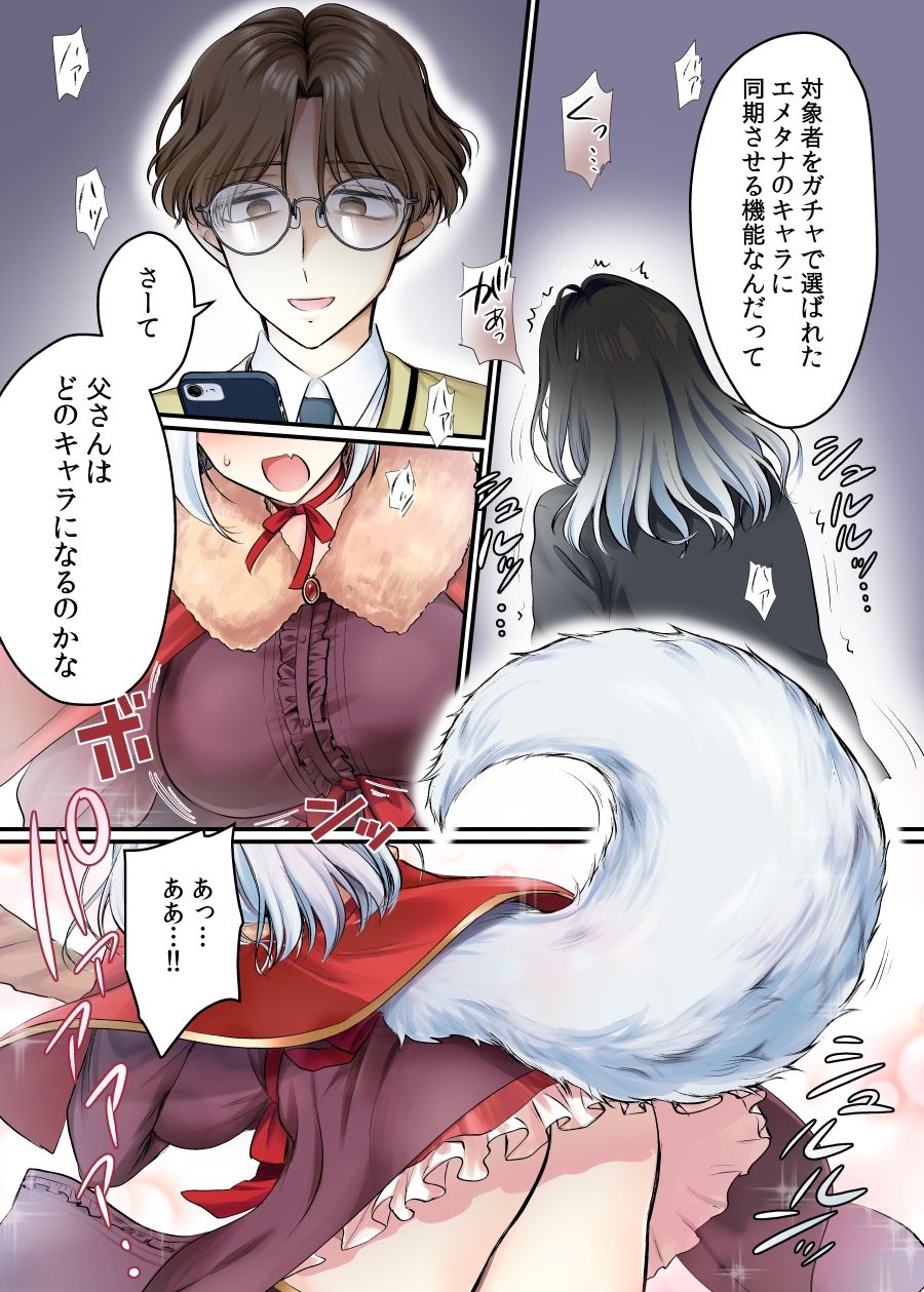 現実同期ガチャ2〜俺は息子の妹キャラ〜【あむぁいおかし製作所】エロ同人 現実同期ガチャ2〜俺は息子の妹キャラ〜【あむぁいおかし製作所】エロ同人 | 無料エロ漫画大全R18