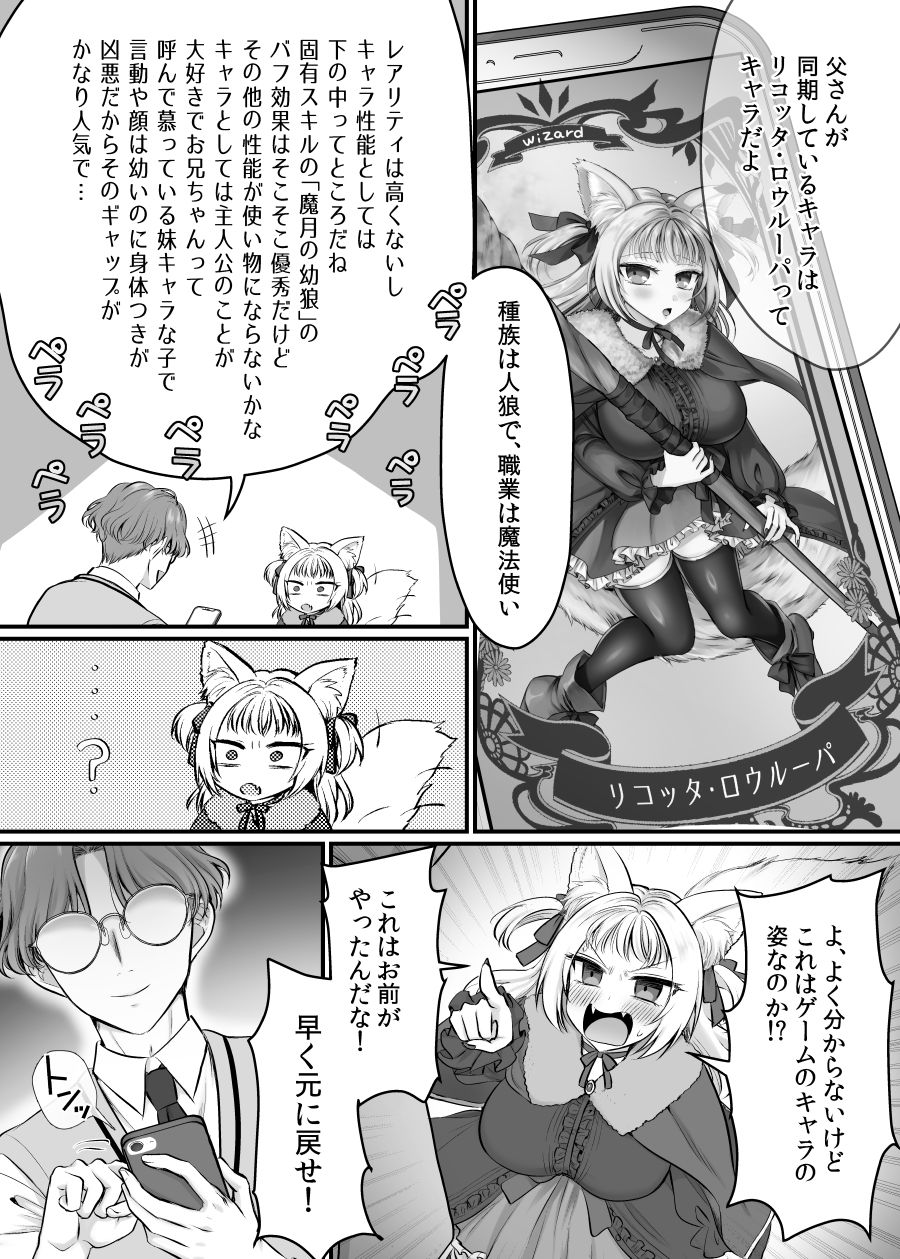 現実同期ガチャ2〜俺は息子の妹キャラ〜【あむぁいおかし製作所】エロ同人 現実同期ガチャ2〜俺は息子の妹キャラ〜【あむぁいおかし製作所】エロ同人 | 無料エロ漫画大全R18
