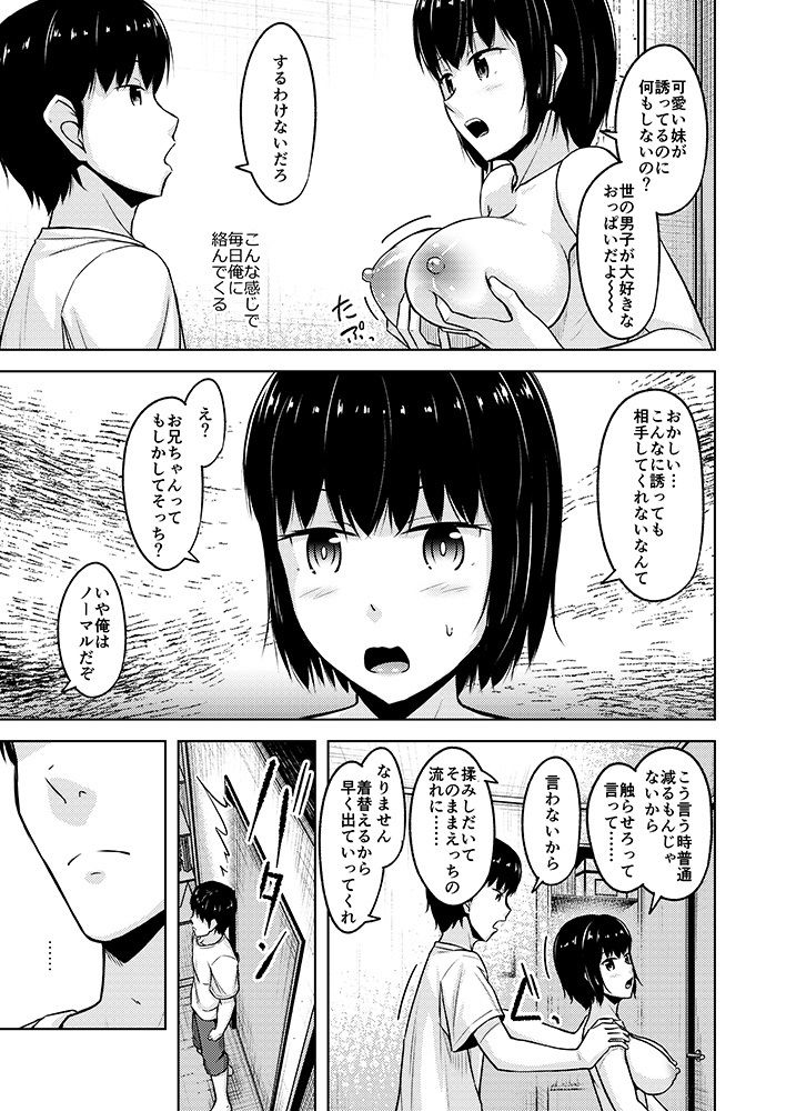 最近妹が誘惑してきて困る【OgataAz】エロ同人 最近妹が誘惑してきて困る【OgataAz】エロ同人 | 無料エロ漫画大全R18