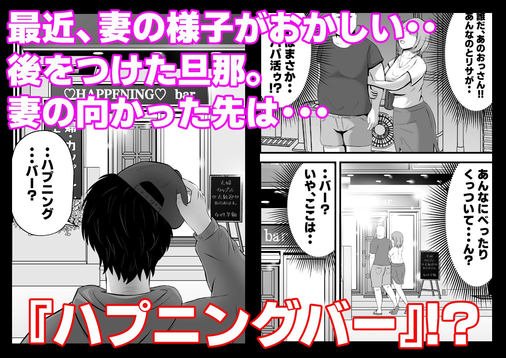 今夜、俺の妻がハプバーで・・。【ていが。】エロ同人 今夜、俺の妻がハプバーで・・。【ていが。】エロ同人 | 無料エロ漫画大全R18