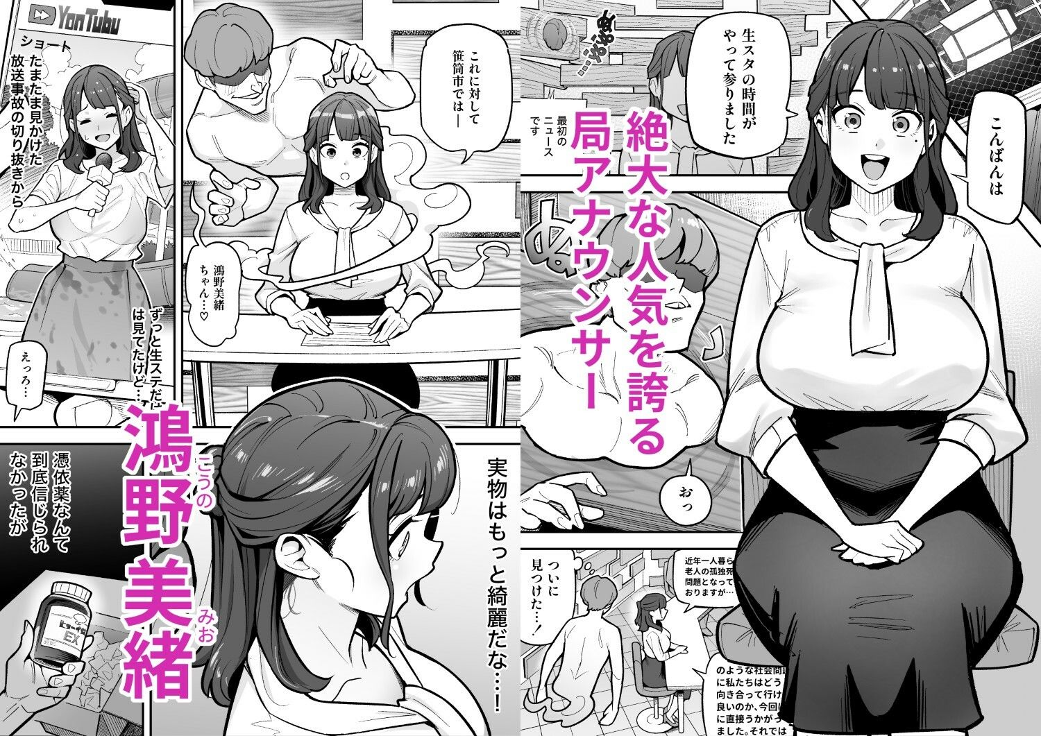 局アナのあの子を乗っ取った俺 〜画面の向こうにあった極上ボディを好き放題する話〜【憑依好きの人】エロ同人 局アナのあの子を乗っ取った俺 〜画面の向こうにあった極上ボディを好き放題する話〜【憑依好きの人】エロ同人 | 無料エロ漫画大全R18