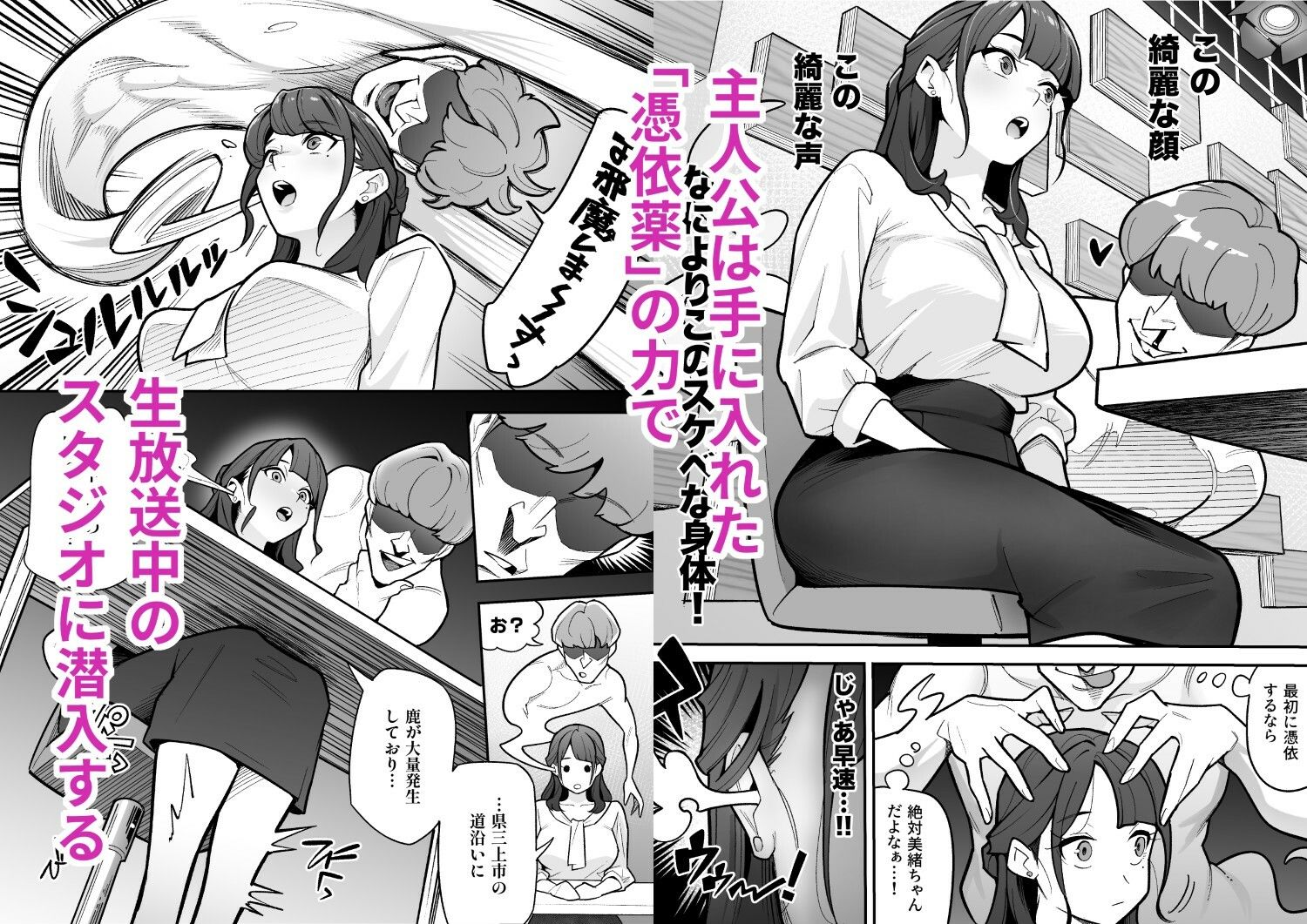 局アナのあの子を乗っ取った俺 〜画面の向こうにあった極上ボディを好き放題する話〜【憑依好きの人】エロ同人 局アナのあの子を乗っ取った俺 〜画面の向こうにあった極上ボディを好き放題する話〜【憑依好きの人】エロ同人 | 無料エロ漫画大全R18