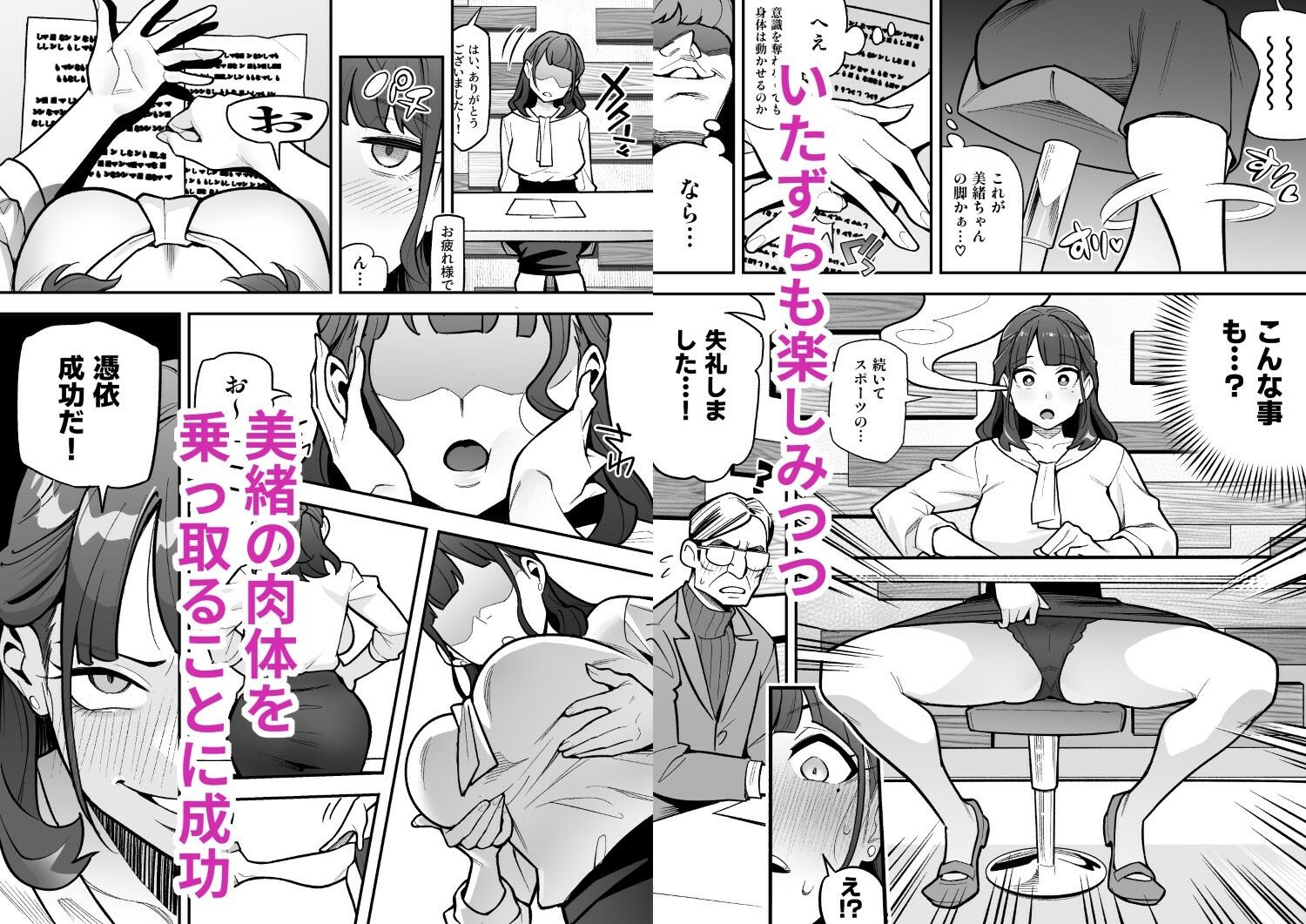 局アナのあの子を乗っ取った俺 〜画面の向こうにあった極上ボディを好き放題する話〜【憑依好きの人】エロ同人 局アナのあの子を乗っ取った俺 〜画面の向こうにあった極上ボディを好き放題する話〜【憑依好きの人】エロ同人 | 無料エロ漫画大全R18
