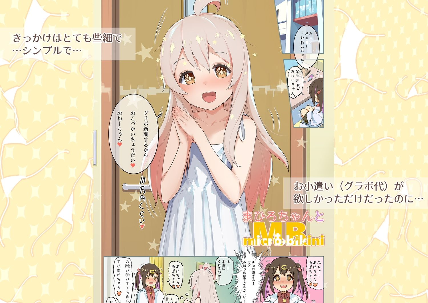 全部!!まひろちゃんとMB(マイクロビキニ) 〜まひろちゃんとMB総集編+α〜【Sody】エロ同人 全部!!まひろちゃんとMB(マイクロビキニ) 〜まひろちゃんとMB総集編+α〜【Sody】エロ同人 | 無料エロ漫画大全R18