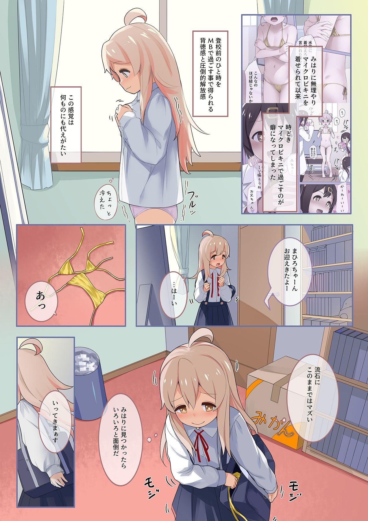 全部!!まひろちゃんとMB(マイクロビキニ) 〜まひろちゃんとMB総集編+α〜【Sody】エロ同人 全部!!まひろちゃんとMB(マイクロビキニ) 〜まひろちゃんとMB総集編+α〜【Sody】エロ同人 | 無料エロ漫画大全R18