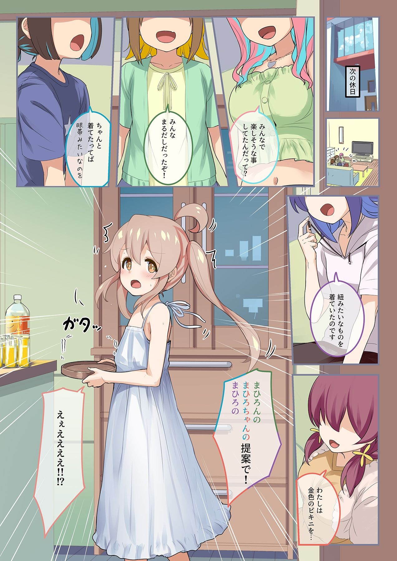 全部!!まひろちゃんとMB(マイクロビキニ) 〜まひろちゃんとMB総集編+α〜【Sody】エロ同人 全部!!まひろちゃんとMB(マイクロビキニ) 〜まひろちゃんとMB総集編+α〜【Sody】エロ同人 | 無料エロ漫画大全R18