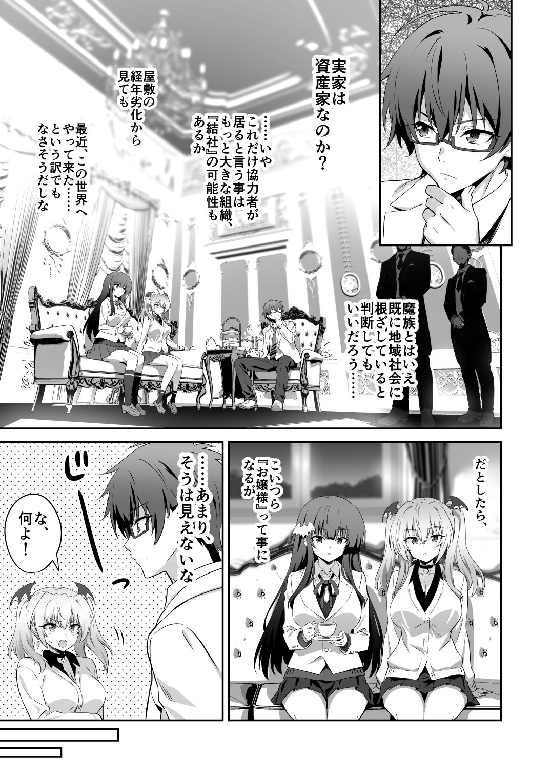東京サキュバス Episode5【トランスフォーム】エロ同人 | 無料エロ漫画大全R18