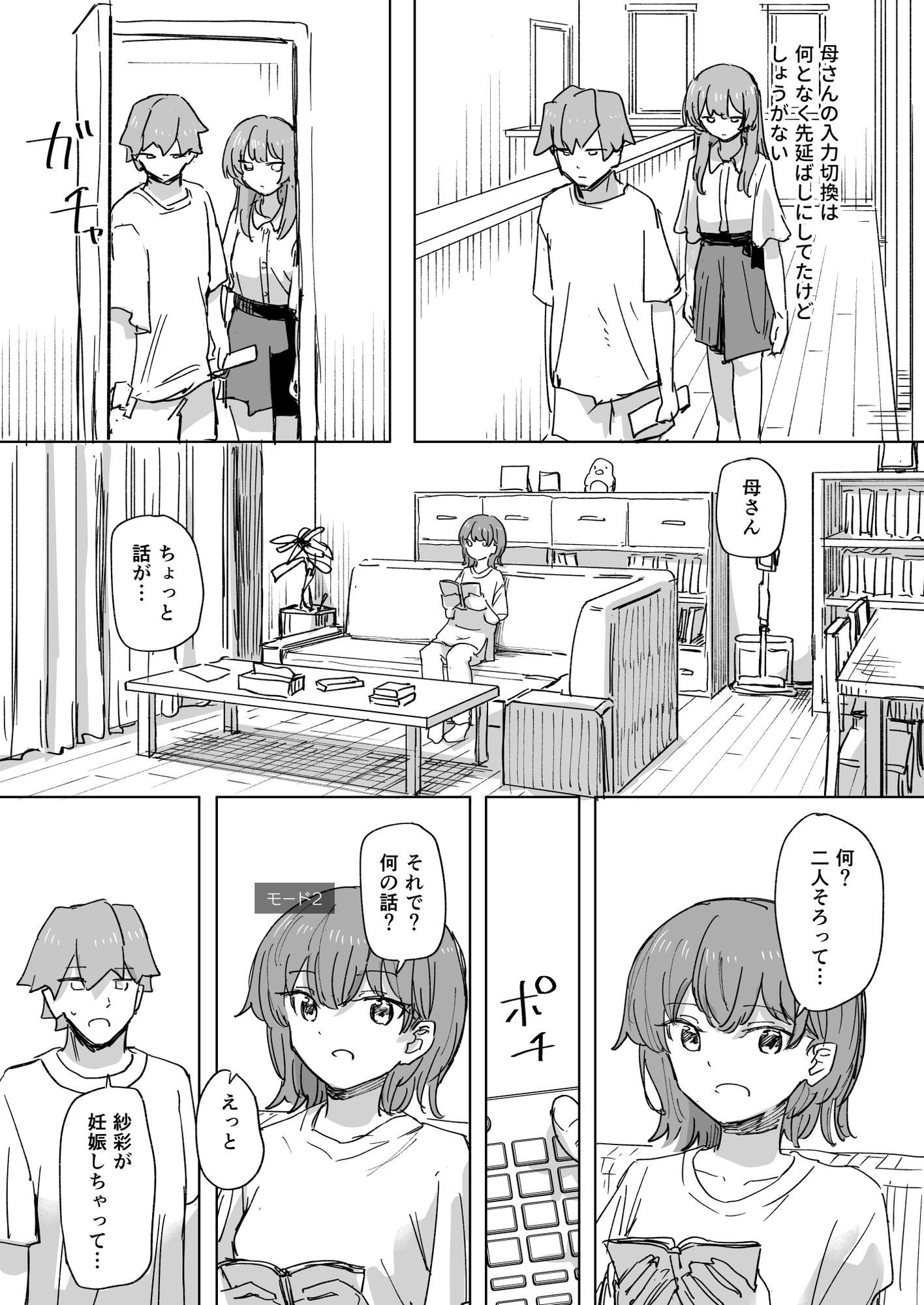 【時間停止】人間操作リモコン3【若返り】【角煮煮】エロ同人 【時間停止】人間操作リモコン3【若返り】【角煮煮】エロ同人 | 無料エロ漫画大全R18