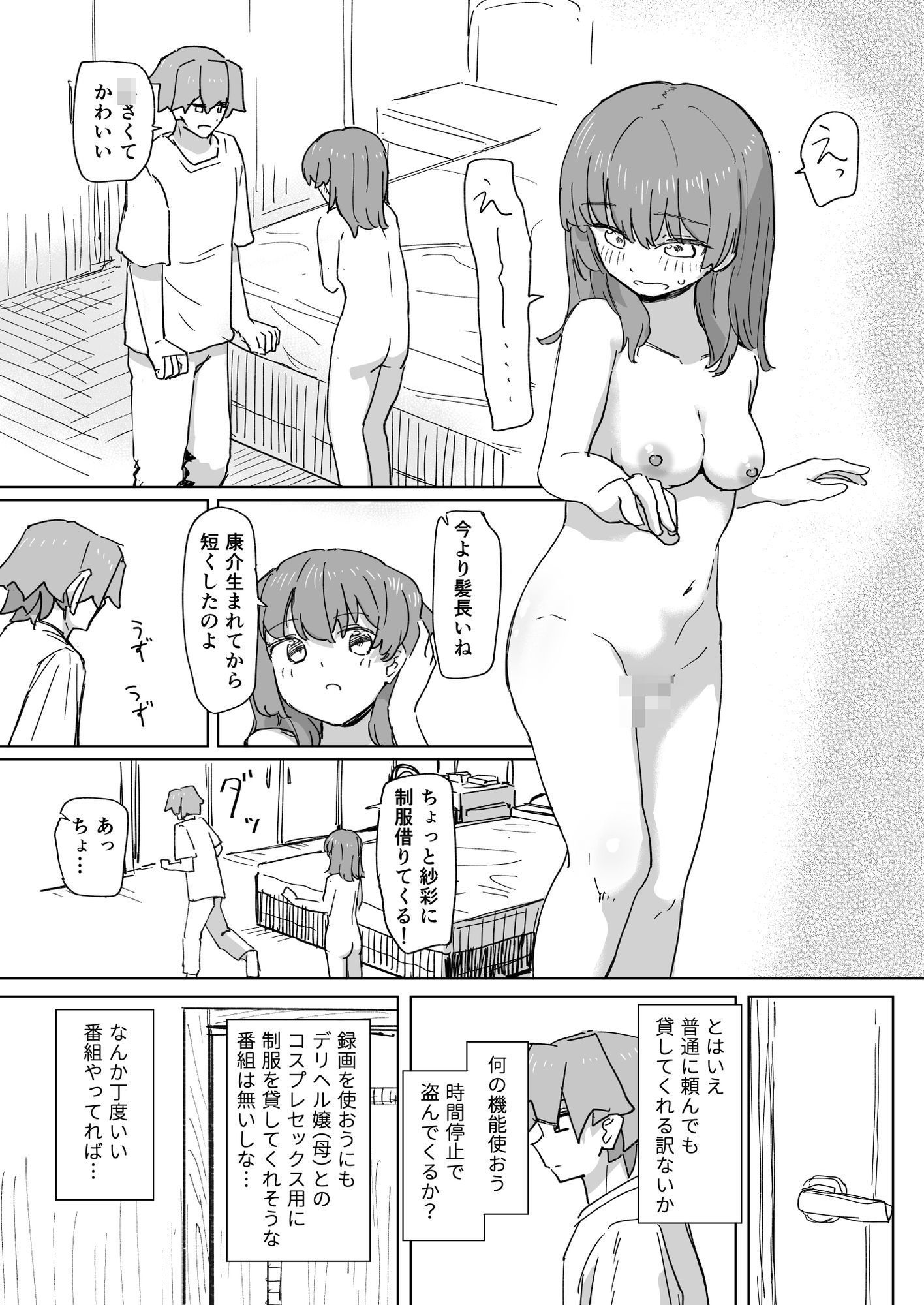 【時間停止】人間操作リモコン3【若返り】【角煮煮】エロ同人 【時間停止】人間操作リモコン3【若返り】【角煮煮】エロ同人 | 無料エロ漫画大全R18