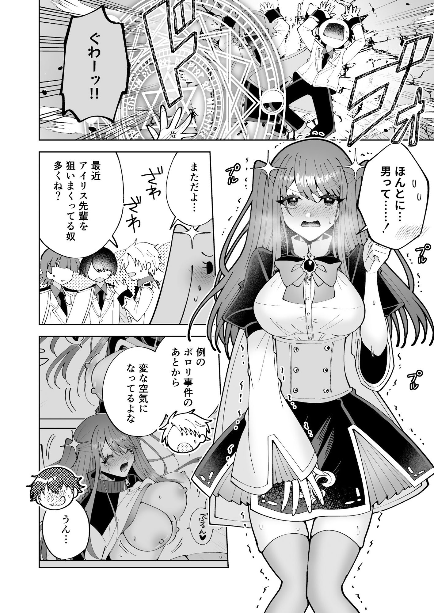 学園最強って言っても魔法が使えなきゃただの女だろ【P＆I】エロ同人 | 無料エロ漫画大全R18