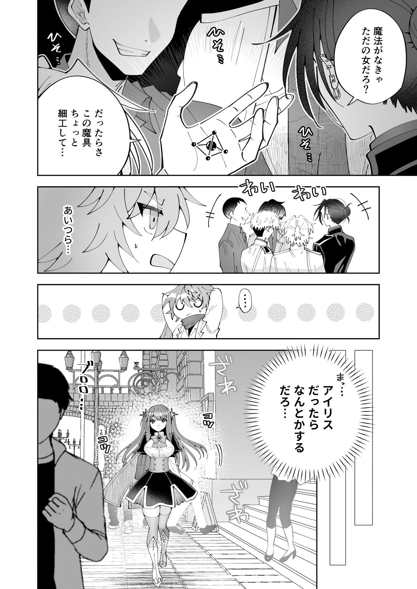 学園最強って言っても魔法が使えなきゃただの女だろ【P＆I】エロ同人 | 無料エロ漫画大全R18