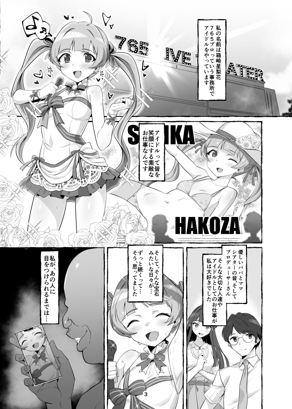 星梨花ちゃんのえっちなほん【えちひろ】エロ同人 星梨花ちゃんのえっちなほん【えちひろ】エロ同人 | 無料エロ漫画大全R18