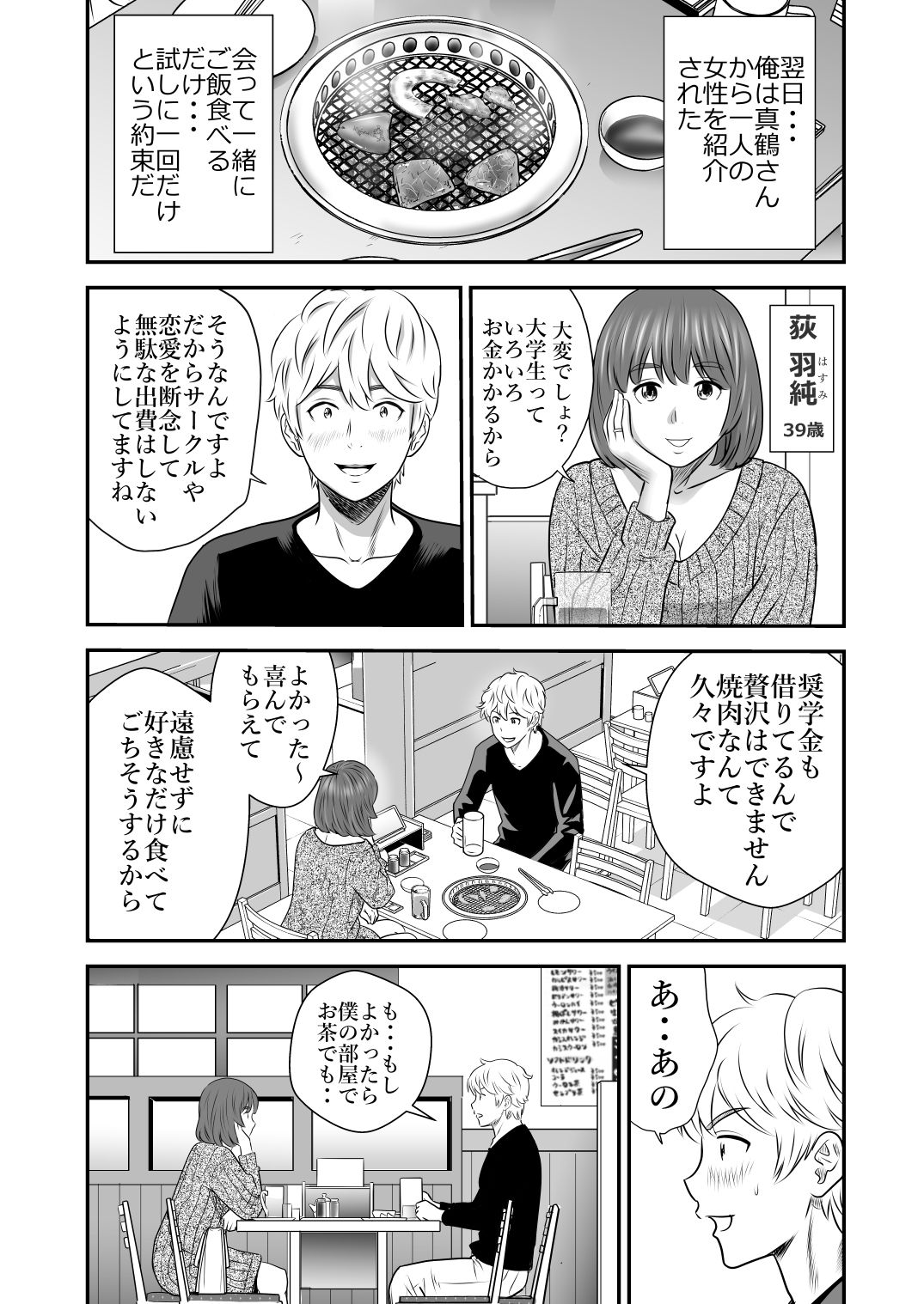 ママ活だけはやめておけ【丹下スズキ】エロ同人 ママ活だけはやめておけ【丹下スズキ】エロ同人 | 無料エロ漫画大全R18