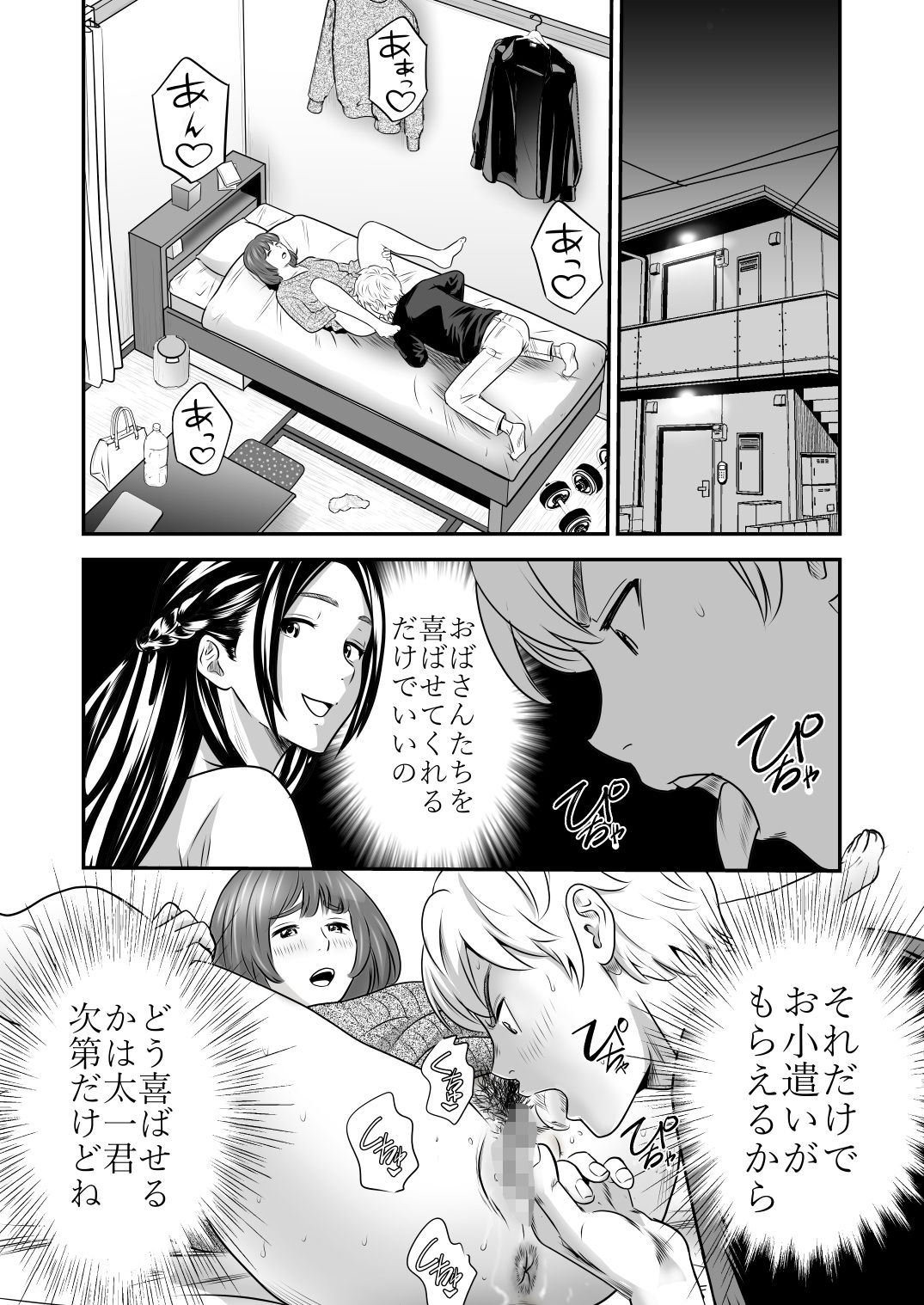 ママ活だけはやめておけ【丹下スズキ】エロ同人 ママ活だけはやめておけ【丹下スズキ】エロ同人 | 無料エロ漫画大全R18