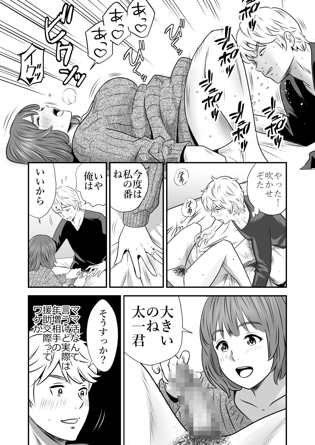 ママ活だけはやめておけ【丹下スズキ】エロ同人 ママ活だけはやめておけ【丹下スズキ】エロ同人 | 無料エロ漫画大全R18