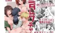 雌ガチャ【Sian】エロ同人 | 無料エロ漫画大全R18
