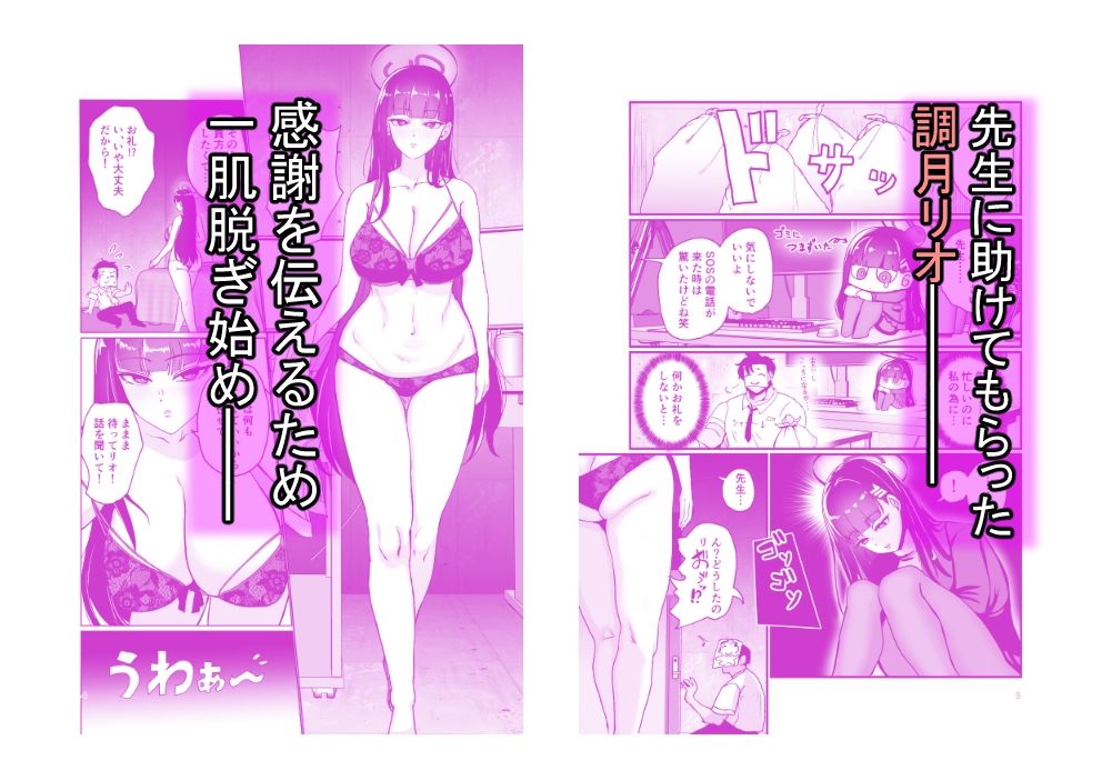 調月リオの非合理的な感情【おにけん】エロ同人 | 無料エロ漫画大全R18