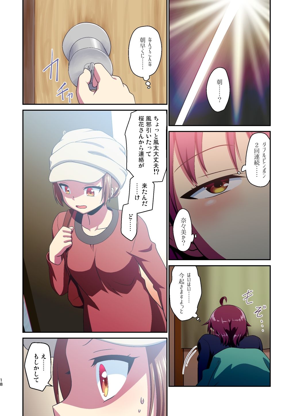 舞風ちゃれんじ1【梺乃みこと】エロ同人 舞風ちゃれんじ1【梺乃みこと】エロ同人 | 無料エロ漫画大全R18