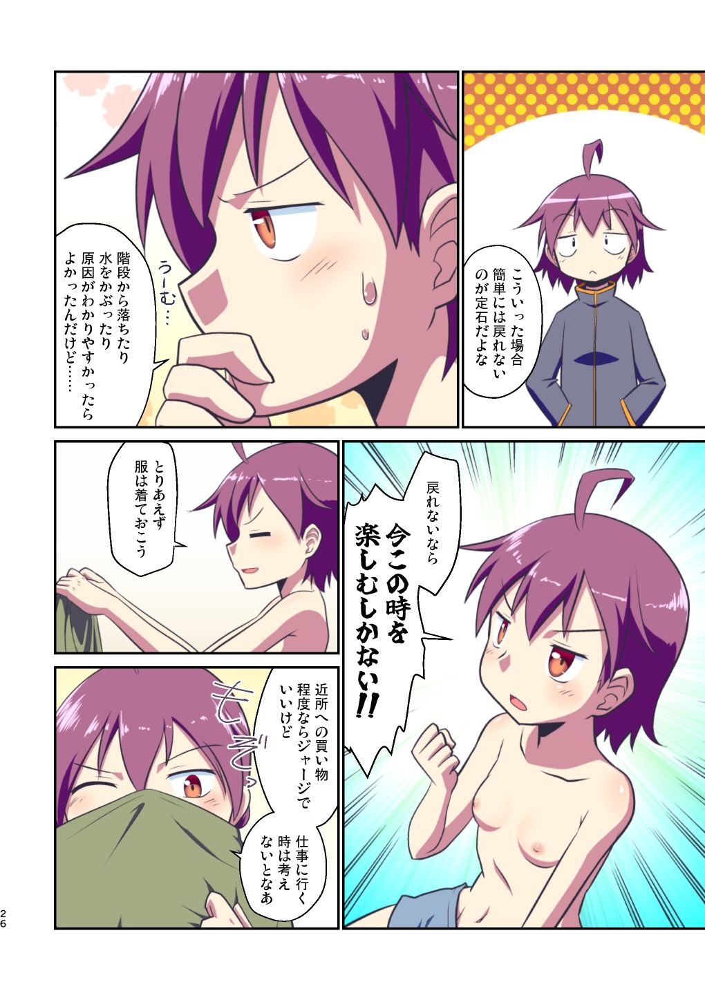 舞風ちゃれんじ1【梺乃みこと】エロ同人 舞風ちゃれんじ1【梺乃みこと】エロ同人 | 無料エロ漫画大全R18