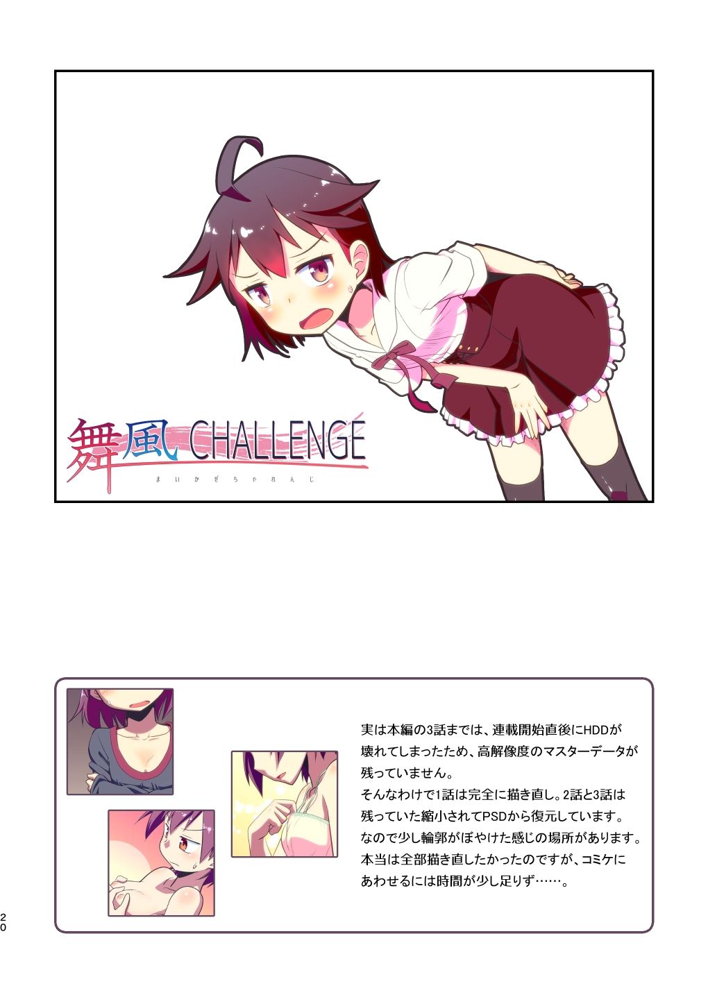 舞風ちゃれんじ1【梺乃みこと】エロ同人 舞風ちゃれんじ1【梺乃みこと】エロ同人 | 無料エロ漫画大全R18