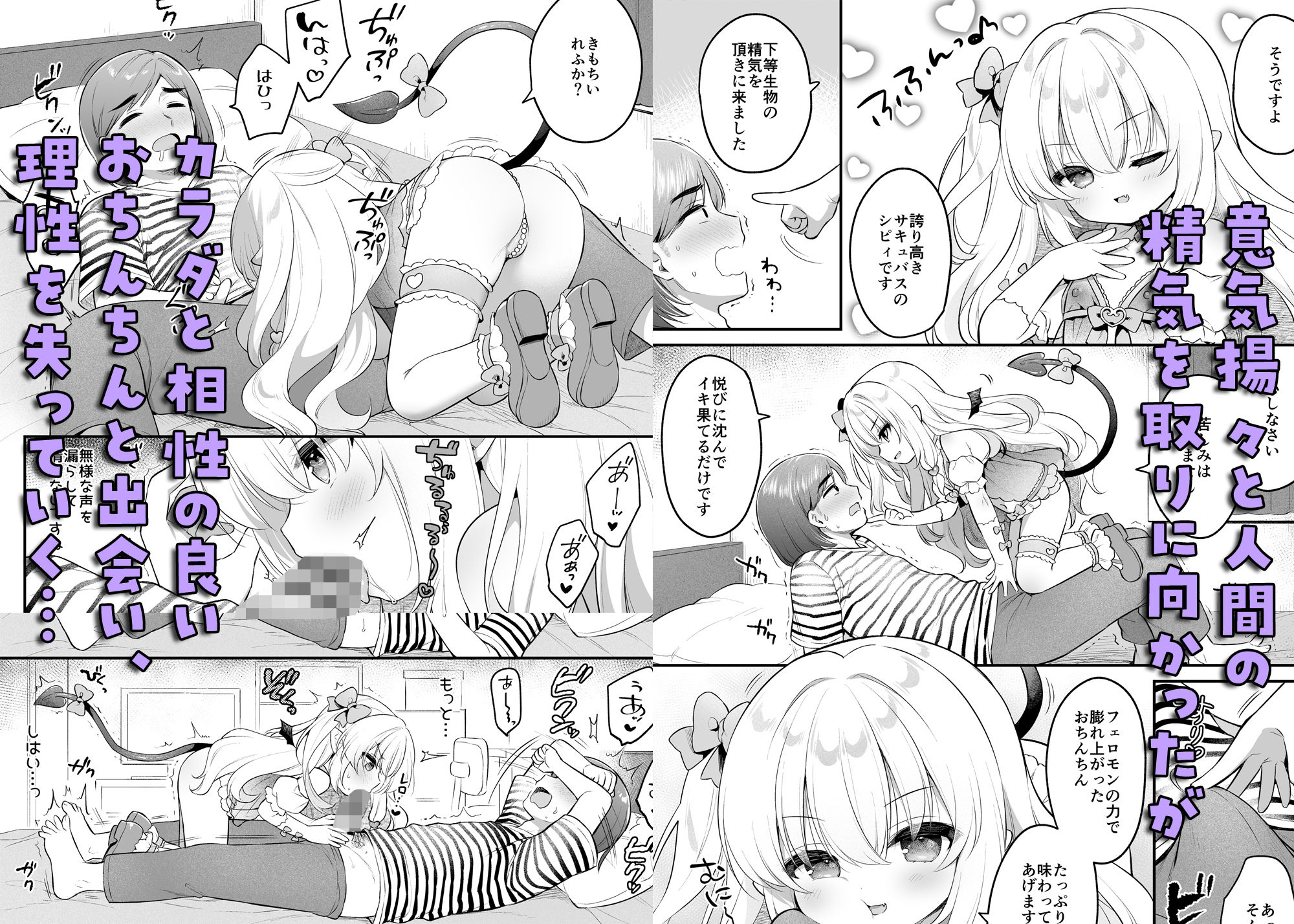 まけるな高潔さきゅばすちゃん【うさ城まに】エロ同人 | 無料エロ漫画大全R18