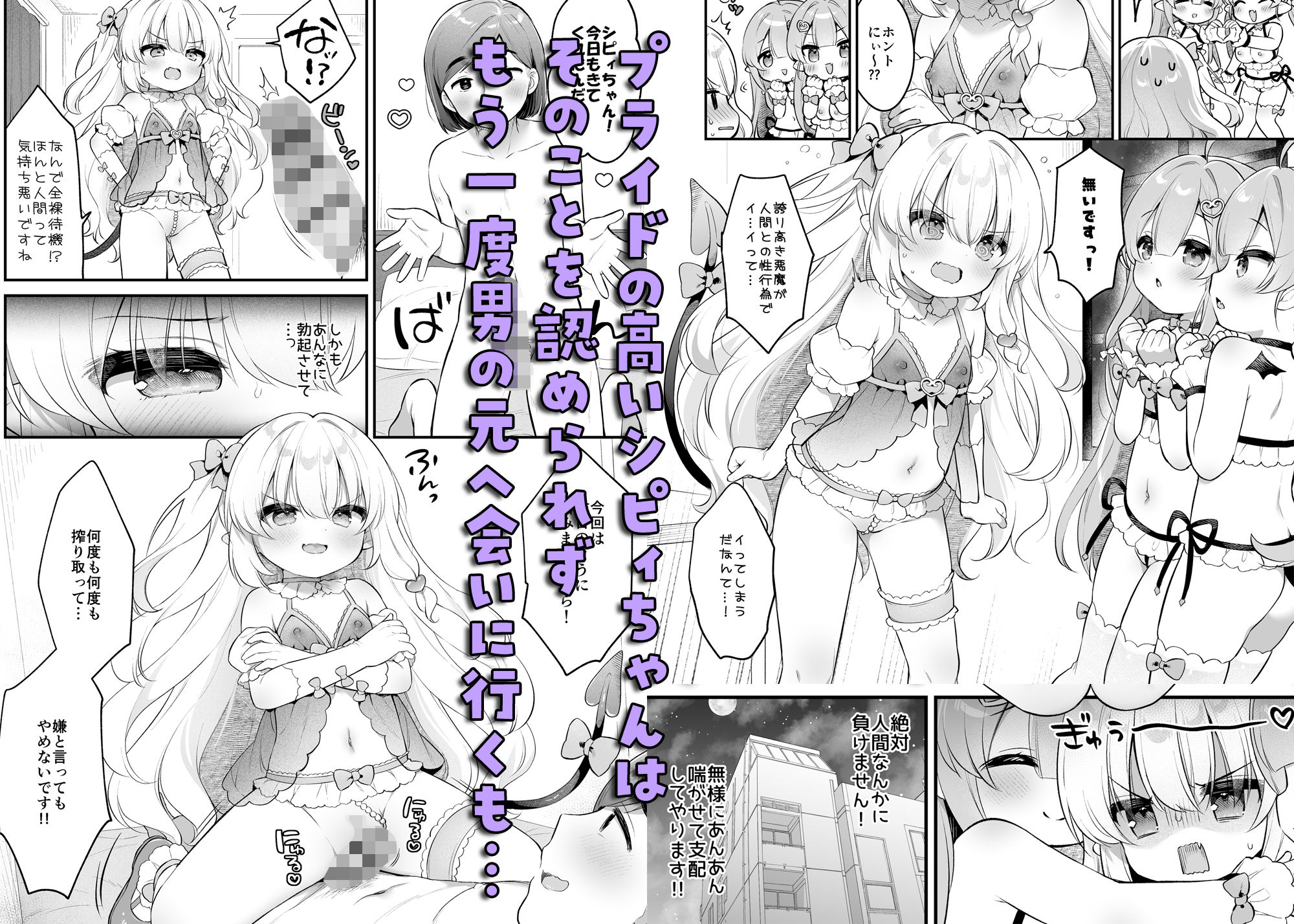 まけるな高潔さきゅばすちゃん【うさ城まに】エロ同人 | 無料エロ漫画大全R18