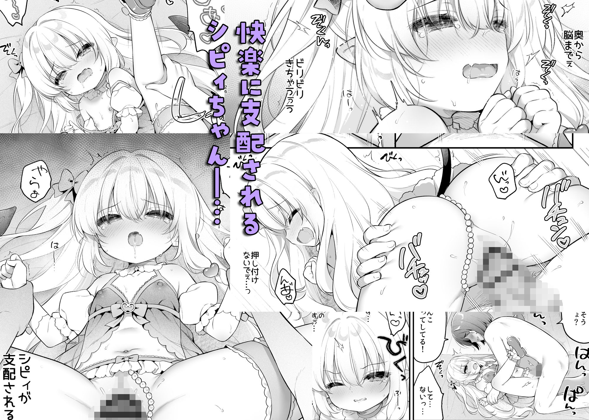 まけるな高潔さきゅばすちゃん【うさ城まに】エロ同人 | 無料エロ漫画大全R18