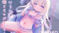 ゾンビハーレムライフ〜抗体持ちの俺と爆乳ゾンビ〜 第四話【サークル影武者】エロ同人 | 無料エロ漫画大全R18