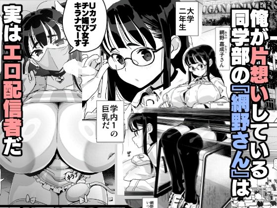 僕に配信バレしたUカップチン媚び女子 網野さん【ちるまくろ】エロ同人 僕に配信バレしたUカップチン媚び女子 網野さん【ちるまくろ】エロ同人 | 無料エロ漫画大全R18