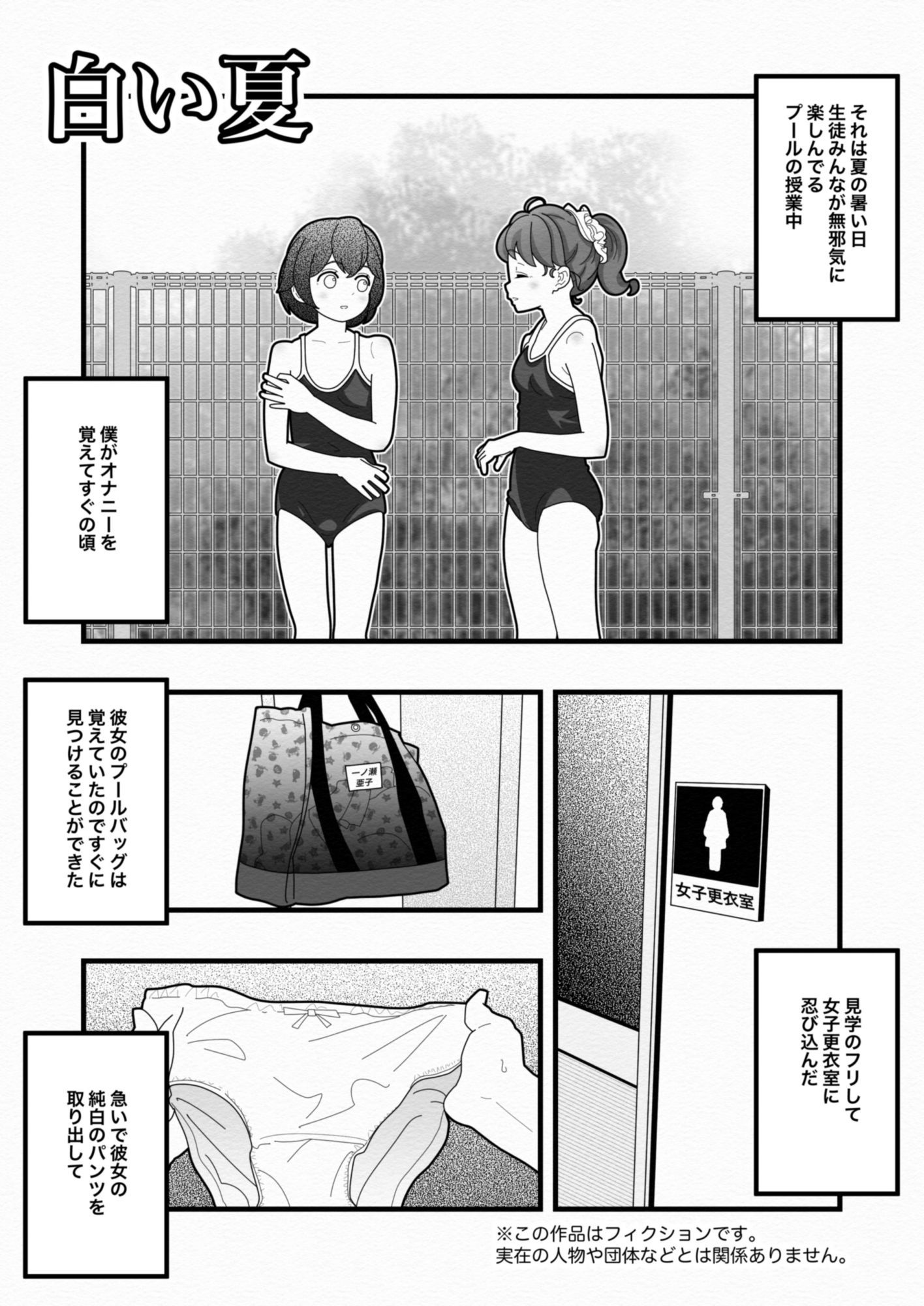 白い夏【バピエスタ学園】エロ同人 白い夏【バピエスタ学園】エロ同人 | 無料エロ漫画大全R18