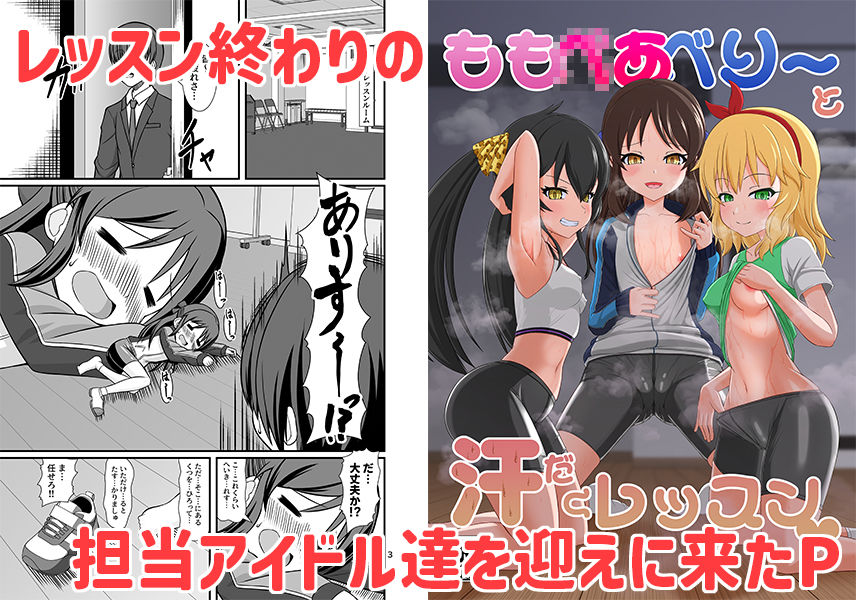 ももぺあべりーと汗だくレッスン&ももぺあべりーと汗だくレッスンあふたー2冊セット【yasha】エロ同人 ももぺあべりーと汗だくレッスン&ももぺあべりーと汗だくレッスンあふたー2冊セット【yasha】エロ同人 | 無料エロ漫画大全R18