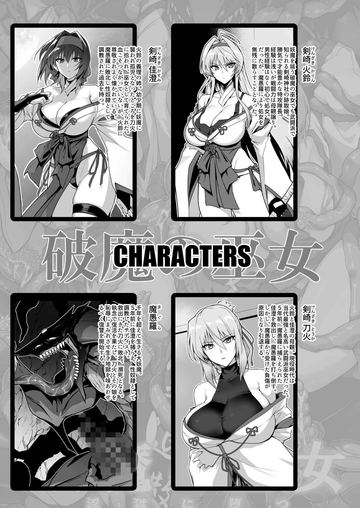 破魔の巫女 淫獄に堕つ 2【はるこん】エロ同人 破魔の巫女 淫獄に堕つ 2【はるこん】エロ同人 | 無料エロ漫画大全R18