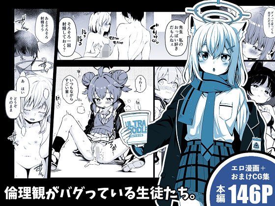 倫理観がバグっている生徒たち。【ゆうじこうじ】エロ同人 | 無料エロ漫画大全R18